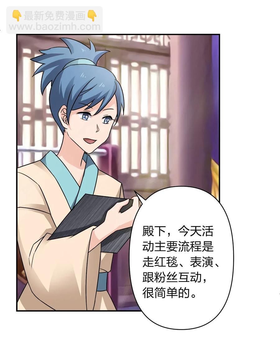 《女装大佬养成记》376 萌王选秀 第9页