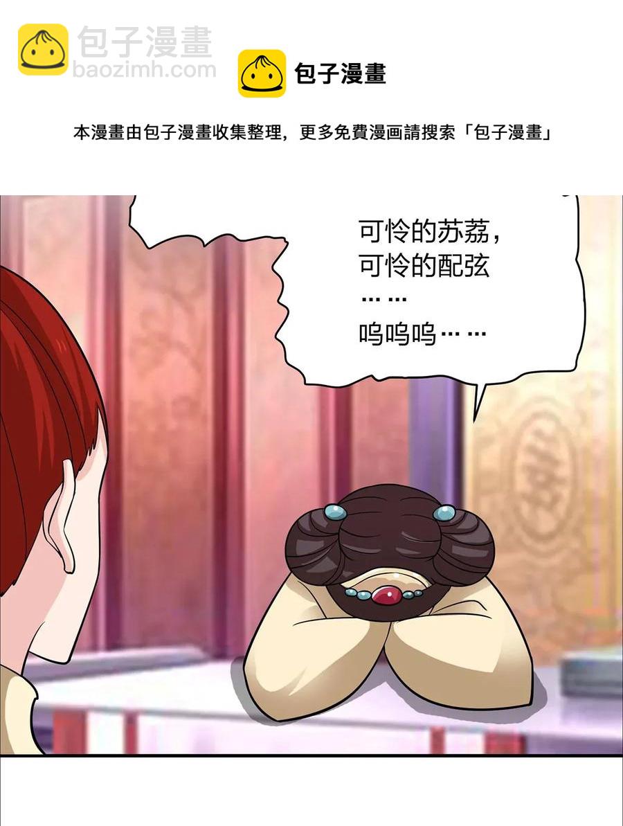 《女装大佬养成记》375 变煳计划 第14页