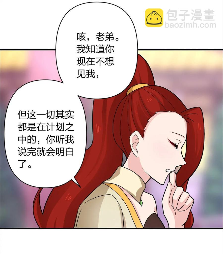 《女装大佬养成记》375 变煳计划 第23页