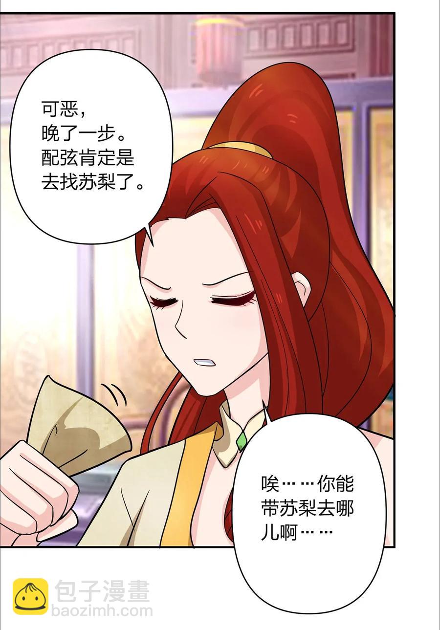 《女装大佬养成记》375 变煳计划 第32页