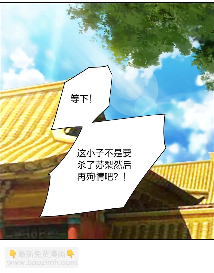 《女装大佬养成记》375 变煳计划 第33页