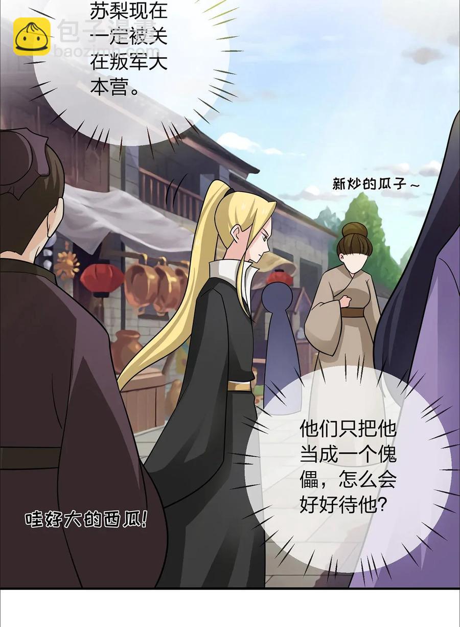 《女装大佬养成记》375 变煳计划 第35页