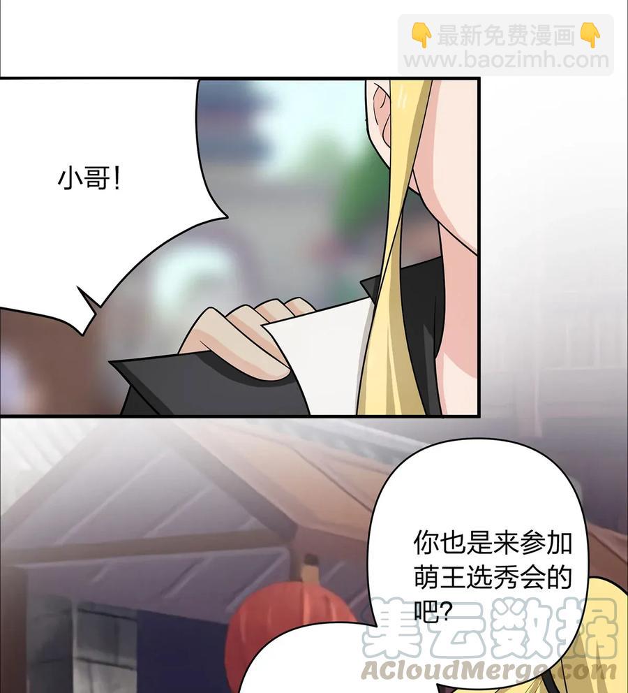 《女装大佬养成记》375 变煳计划 第37页