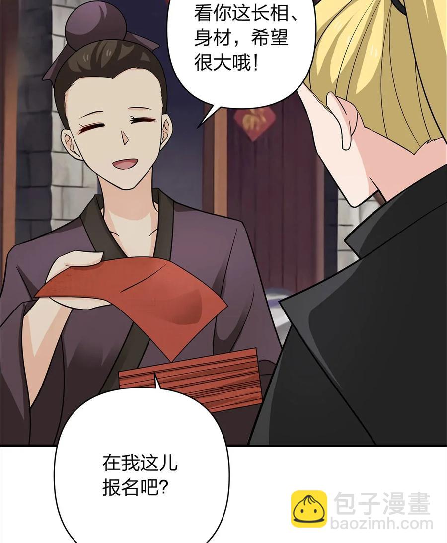 《女装大佬养成记》375 变煳计划 第38页