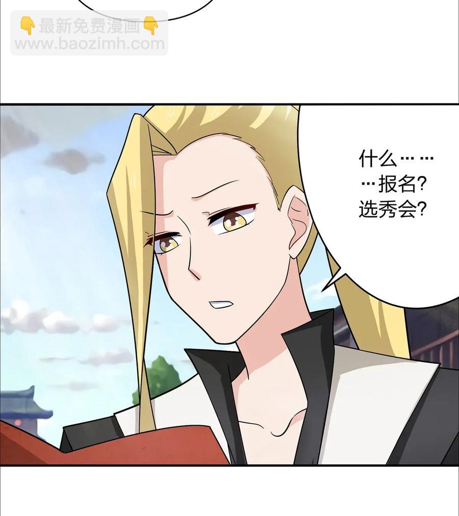 《女装大佬养成记》375 变煳计划 第39页
