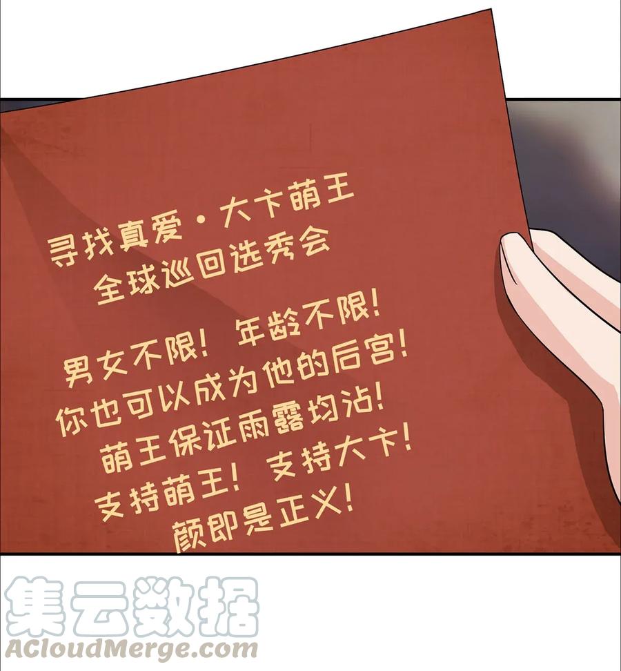 《女装大佬养成记》375 变煳计划 第40页