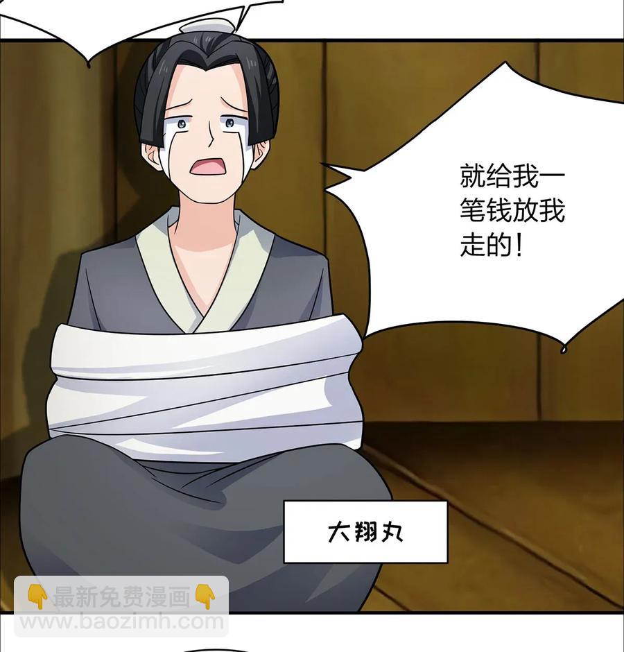 《女装大佬养成记》379 欢喜蛊 第11页