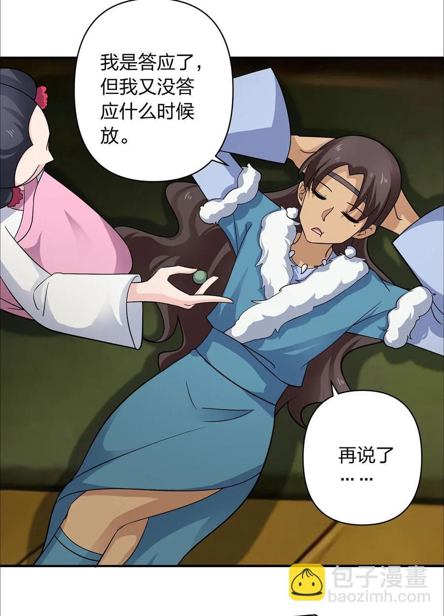 《女装大佬养成记》379 欢喜蛊 第12页