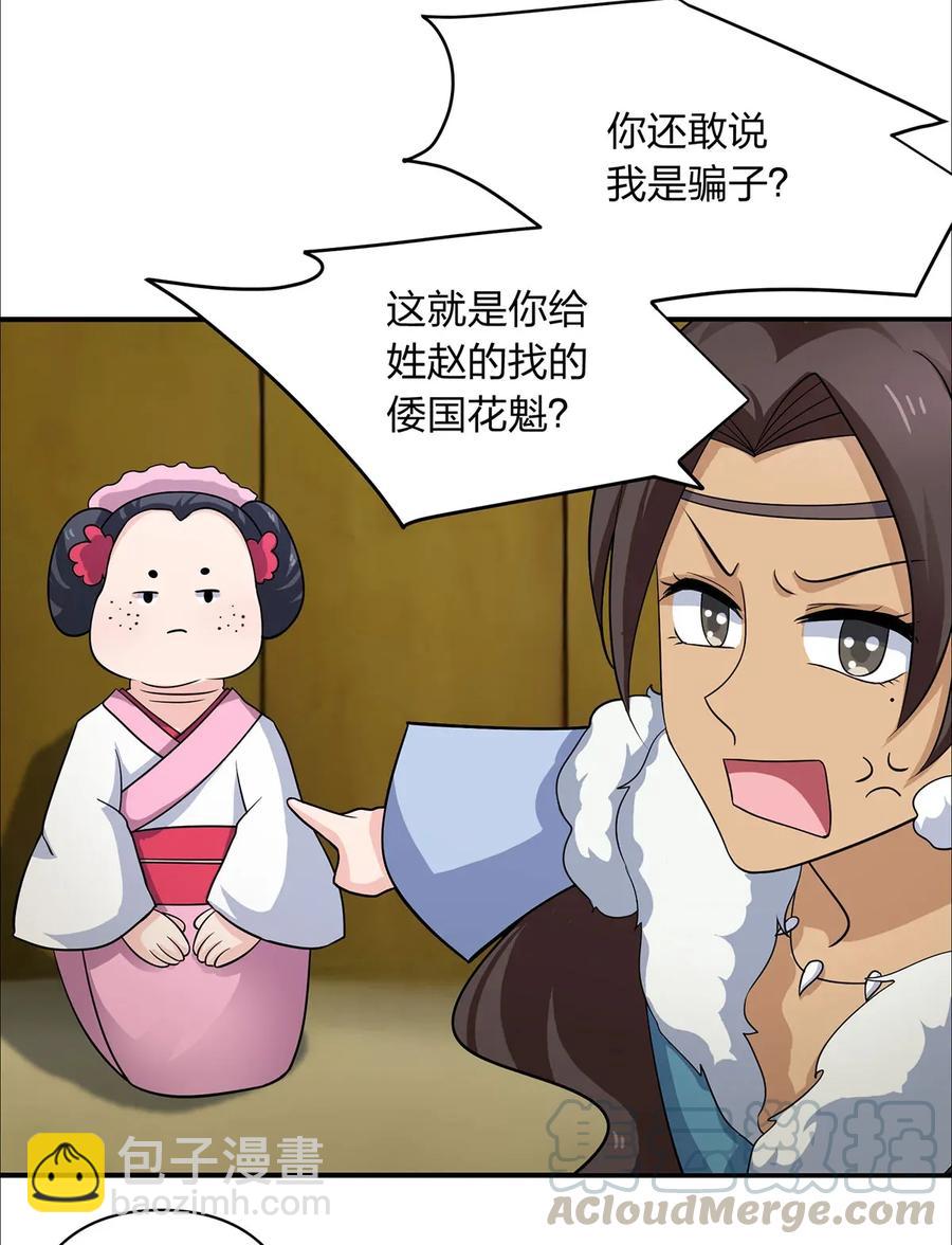 《女装大佬养成记》379 欢喜蛊 第13页
