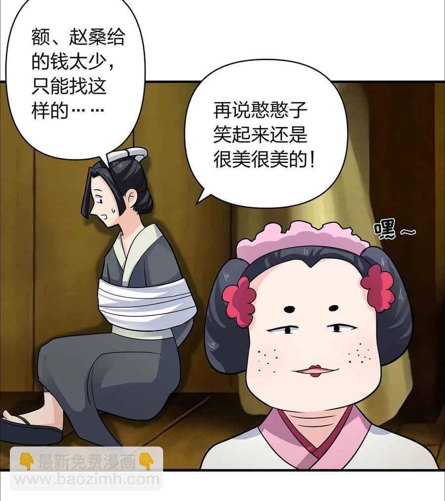 《女装大佬养成记》379 欢喜蛊 第14页