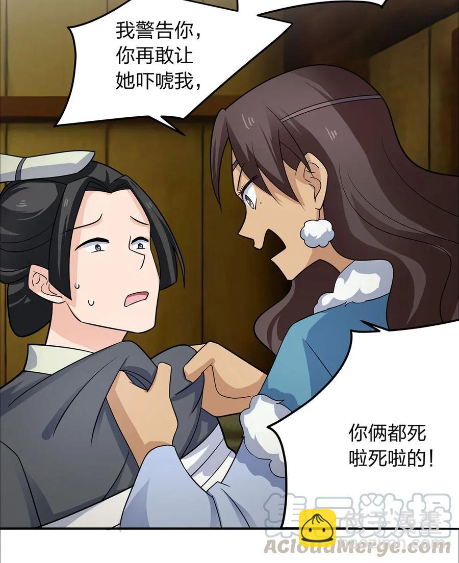 《女装大佬养成记》379 欢喜蛊 第16页