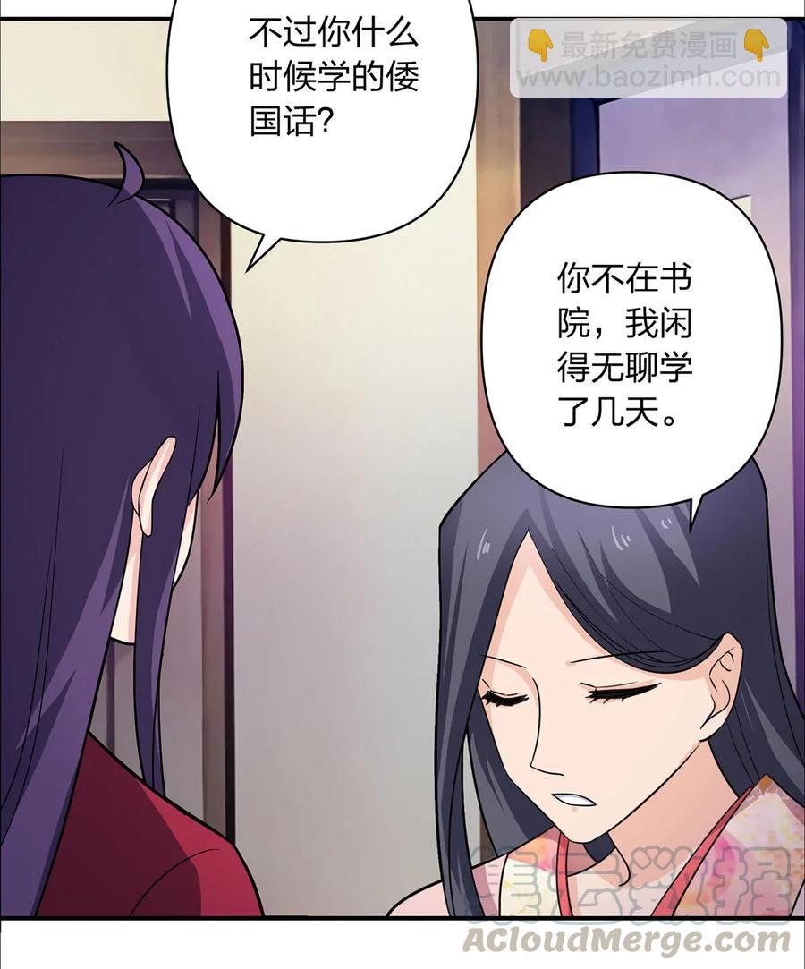《女装大佬养成记》379 欢喜蛊 第19页