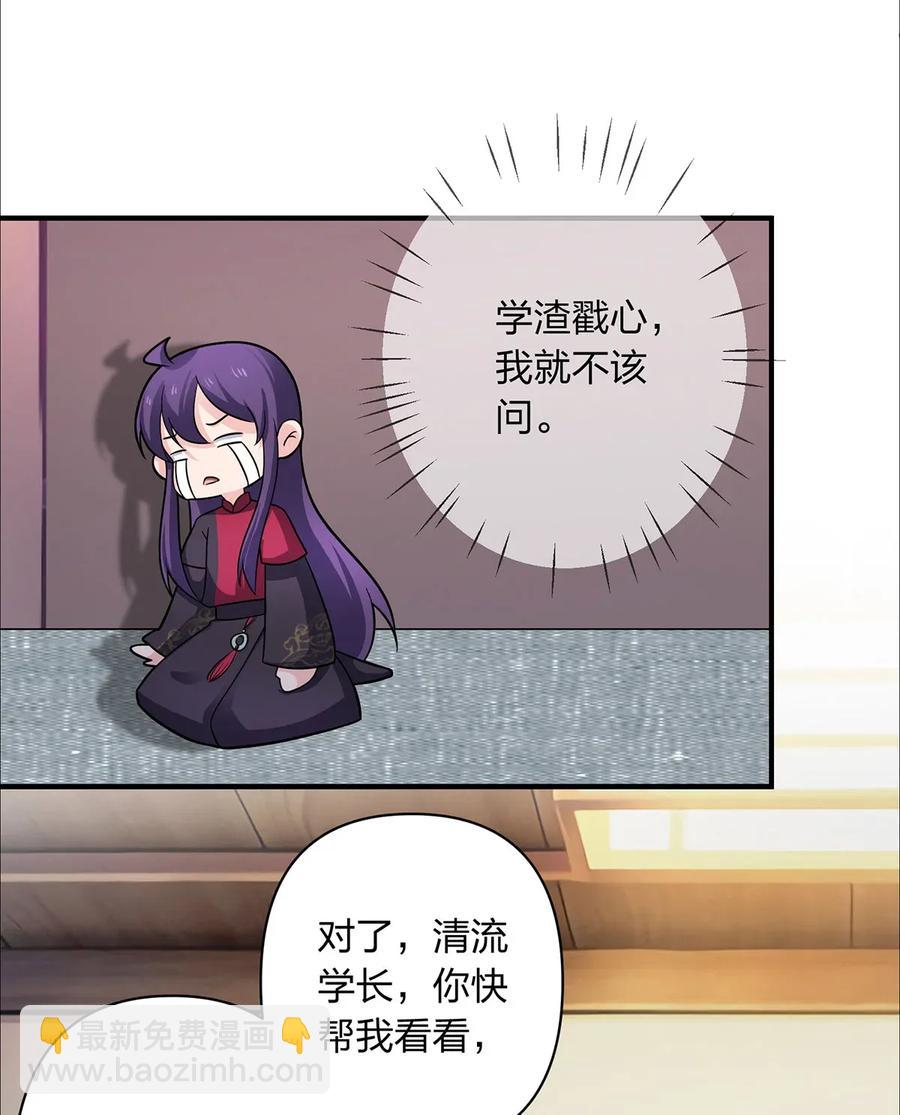 《女装大佬养成记》379 欢喜蛊 第20页