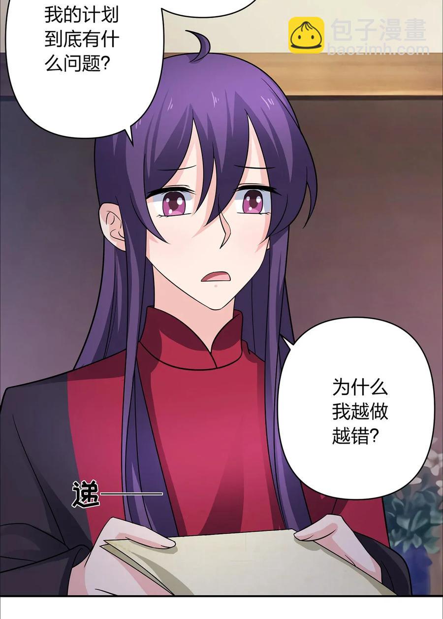 《女装大佬养成记》379 欢喜蛊 第21页