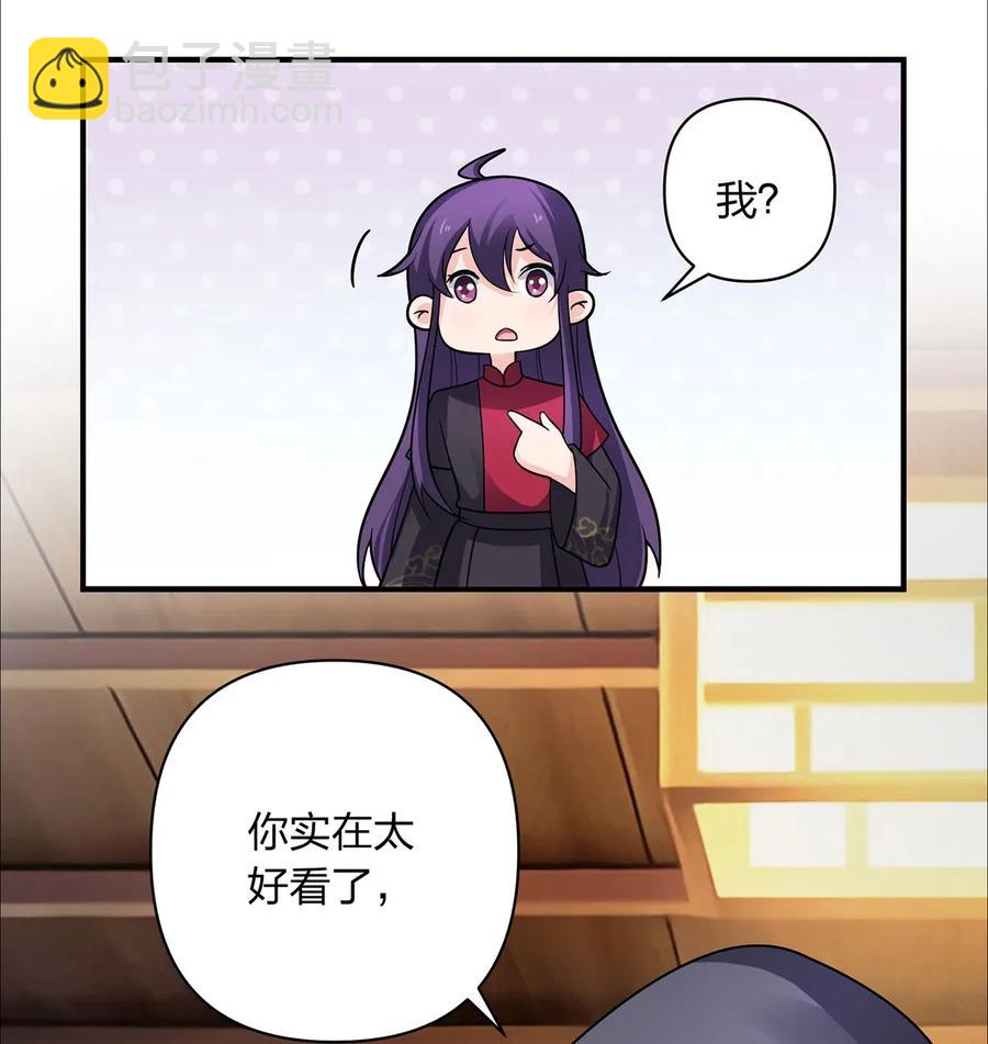 《女装大佬养成记》379 欢喜蛊 第24页