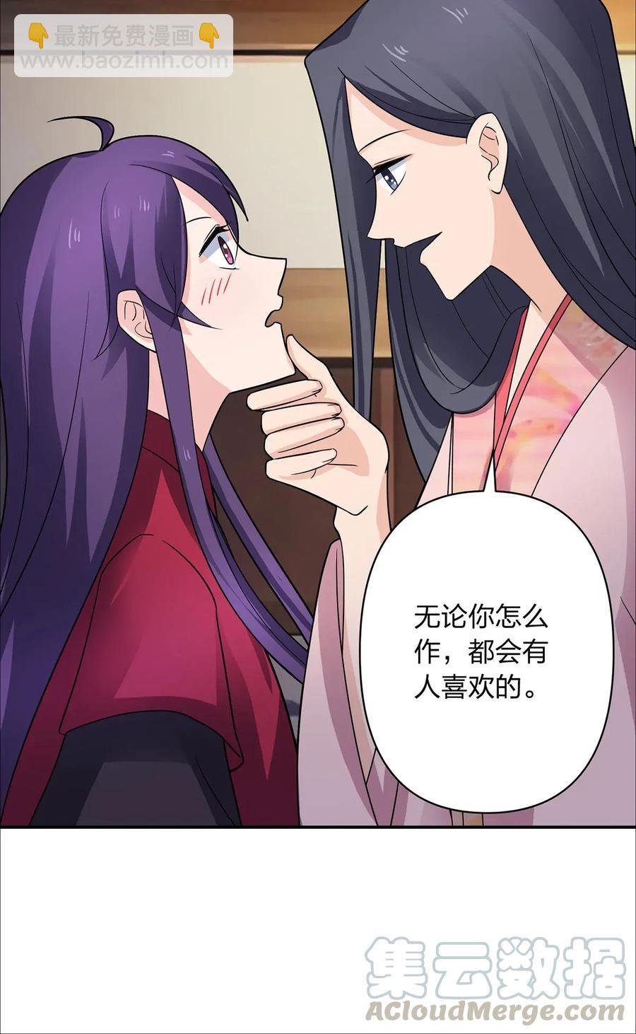 《女装大佬养成记》379 欢喜蛊 第25页
