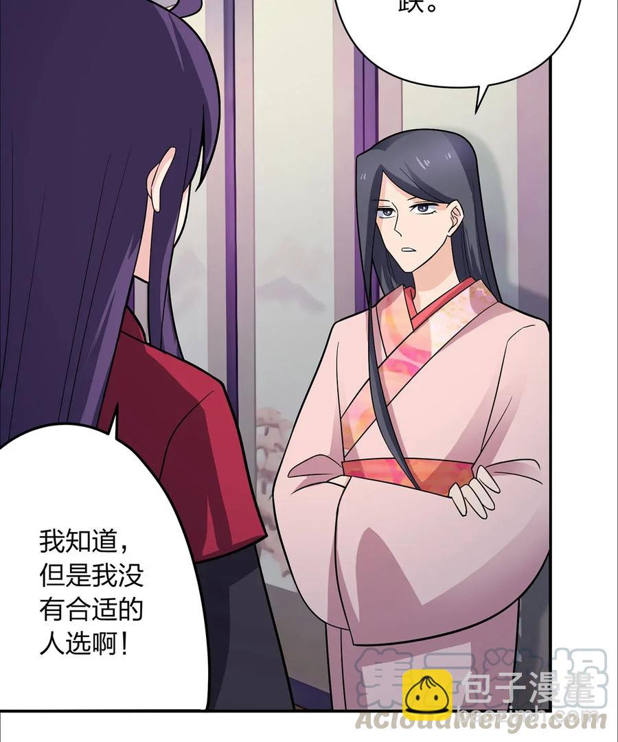 《女装大佬养成记》379 欢喜蛊 第28页