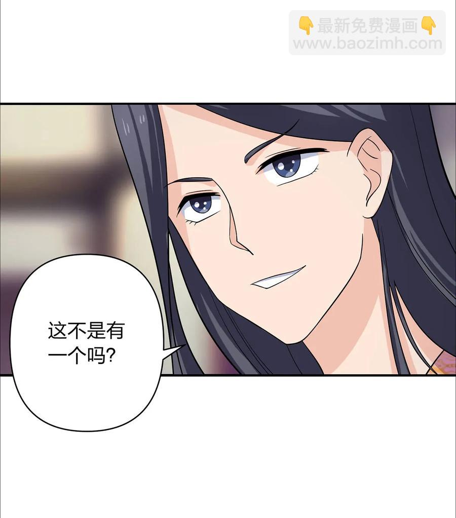 《女装大佬养成记》379 欢喜蛊 第29页
