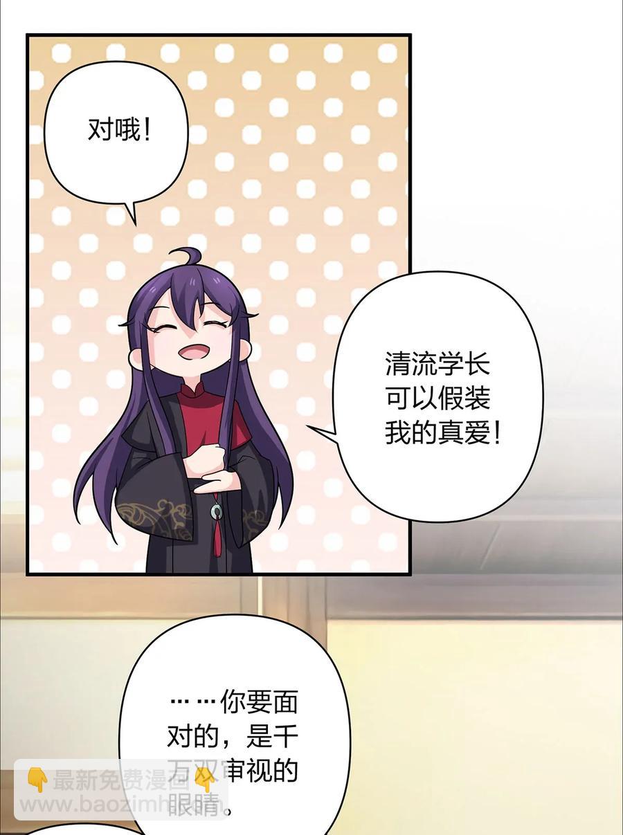 《女装大佬养成记》379 欢喜蛊 第30页