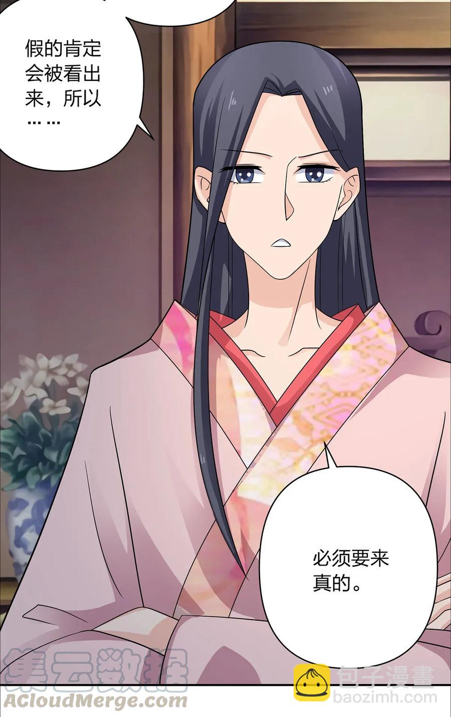 《女装大佬养成记》379 欢喜蛊 第31页