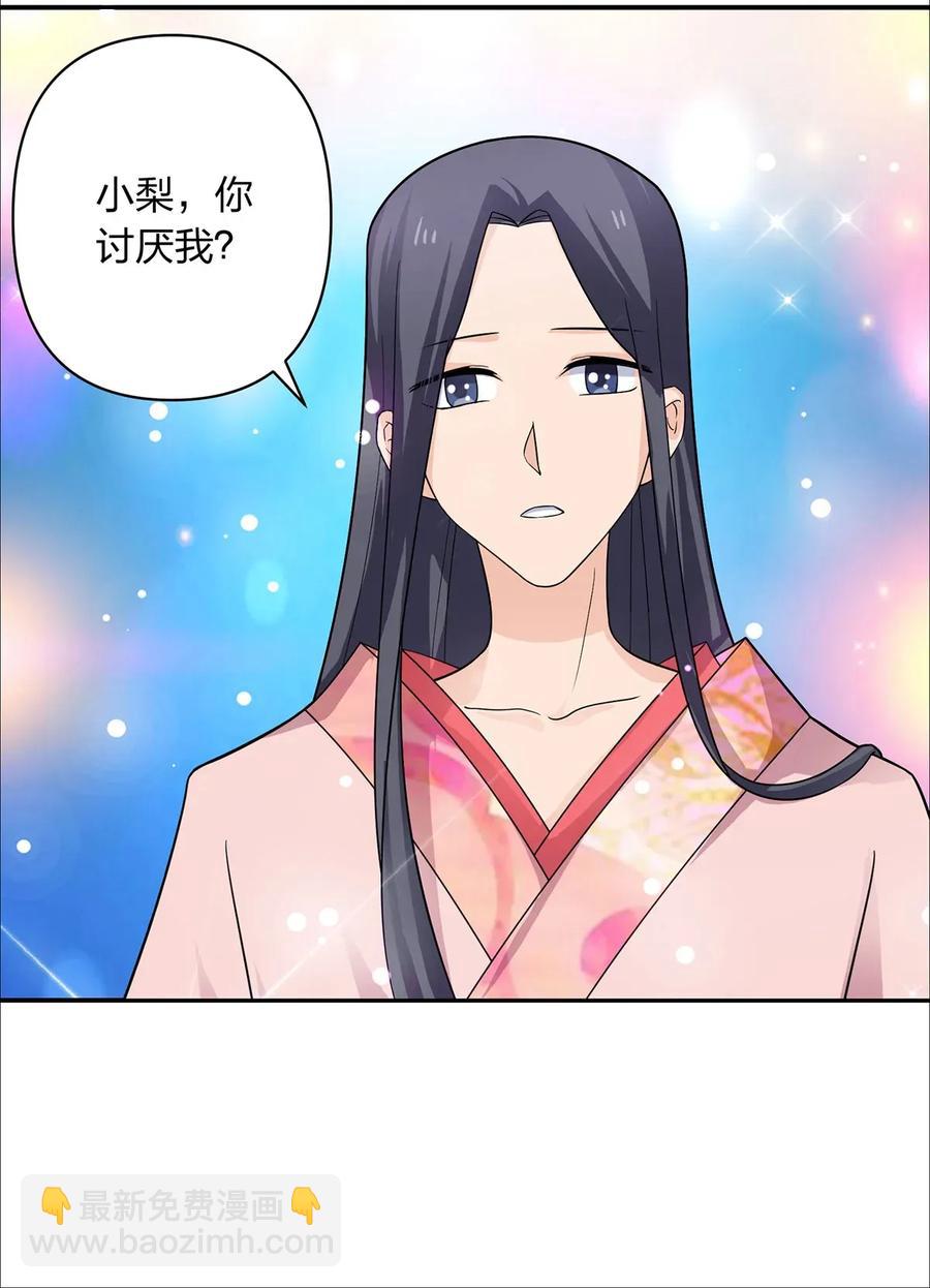 《女装大佬养成记》379 欢喜蛊 第33页