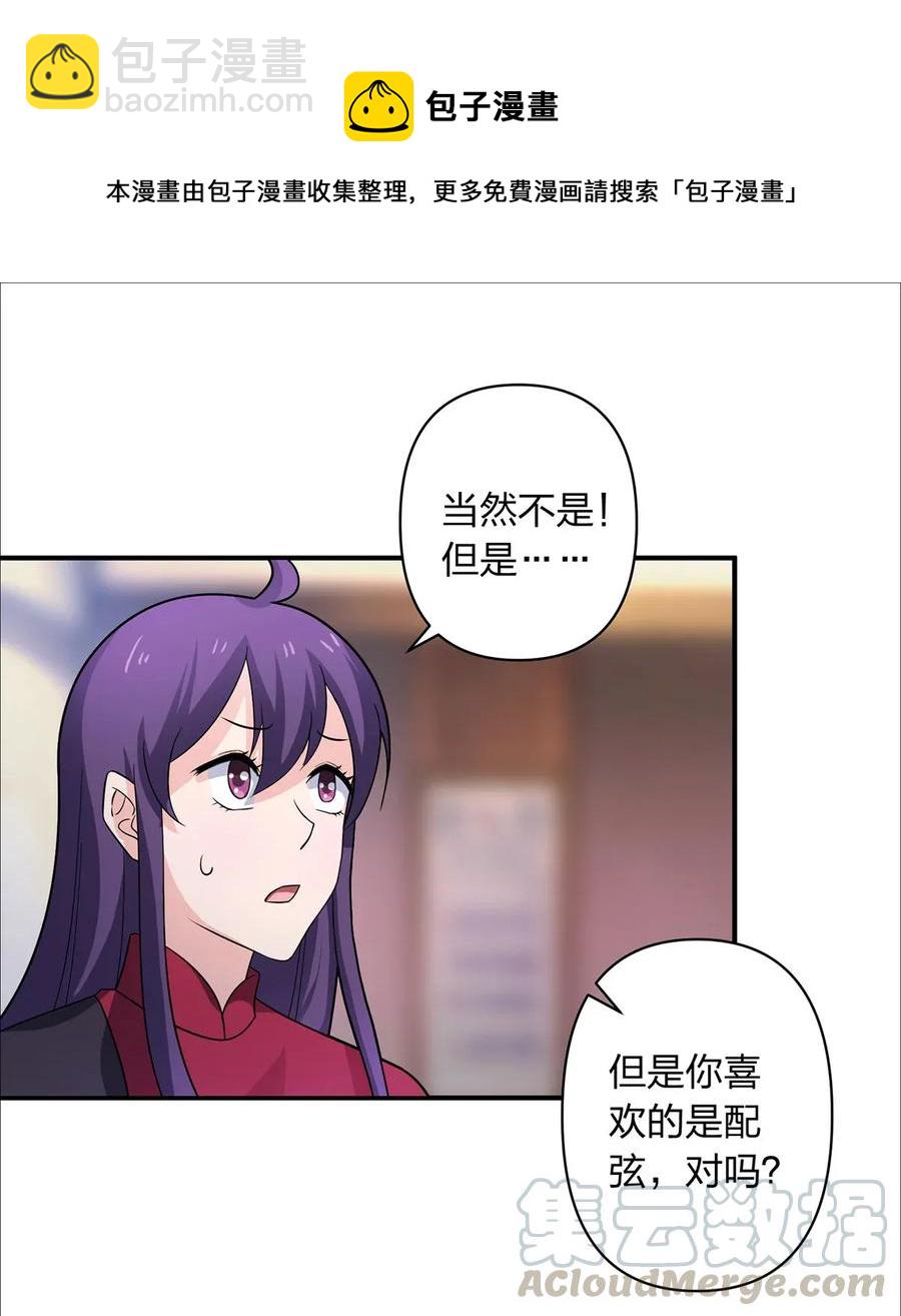 《女装大佬养成记》379 欢喜蛊 第34页