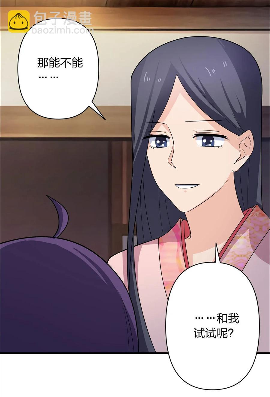 《女装大佬养成记》379 欢喜蛊 第36页