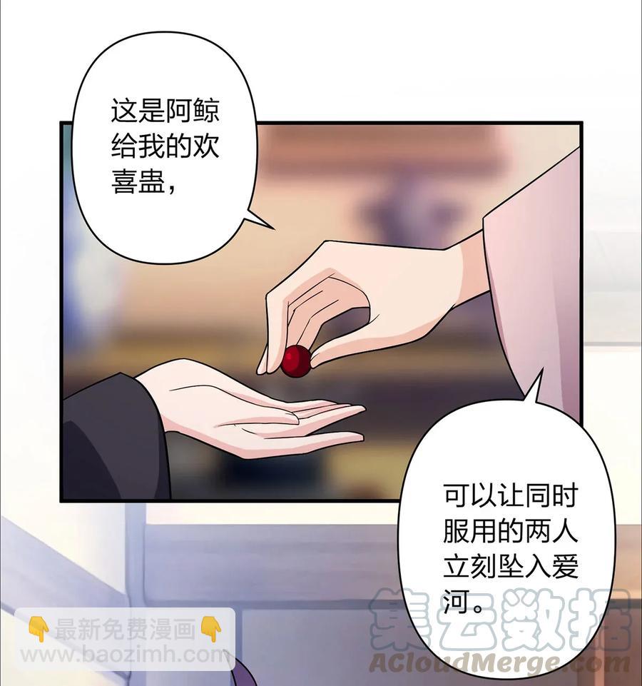 《女装大佬养成记》379 欢喜蛊 第37页
