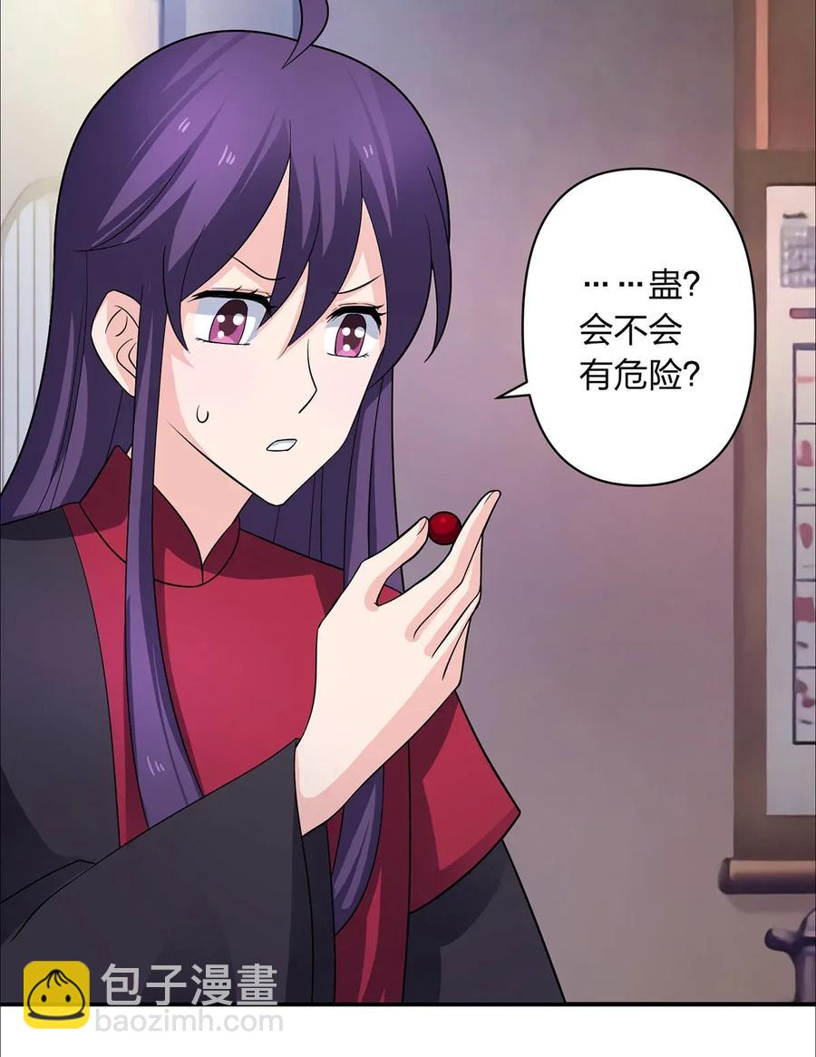 《女装大佬养成记》379 欢喜蛊 第38页