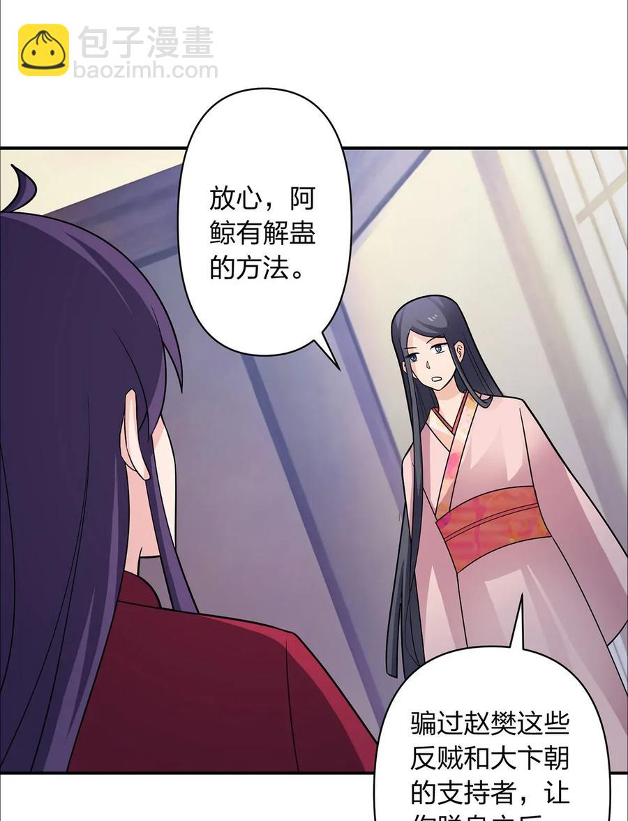 《女装大佬养成记》379 欢喜蛊 第39页