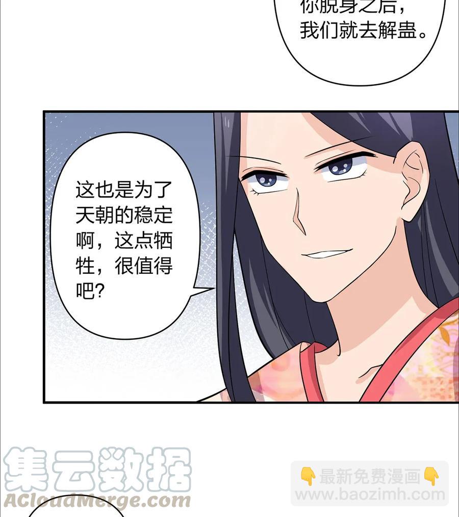 《女装大佬养成记》379 欢喜蛊 第40页