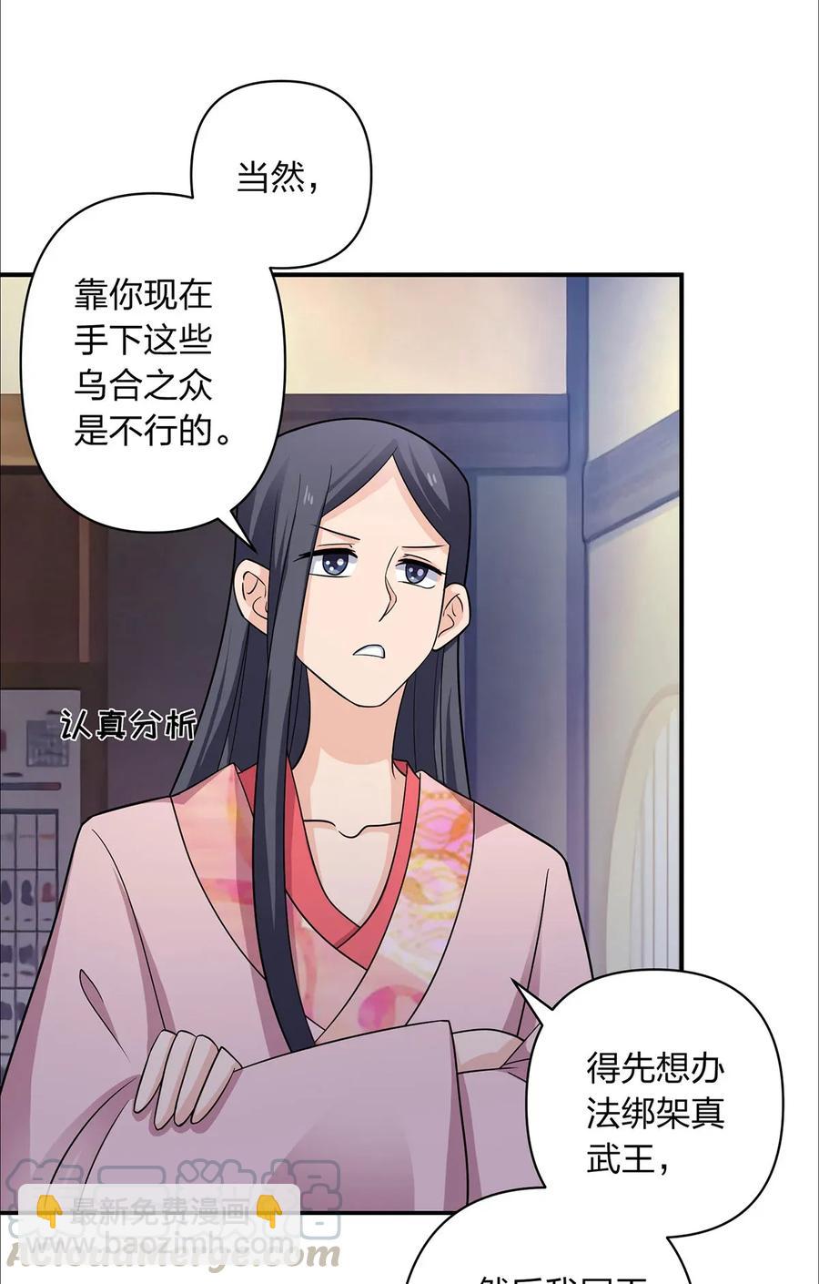 《女装大佬养成记》379 欢喜蛊 第4页