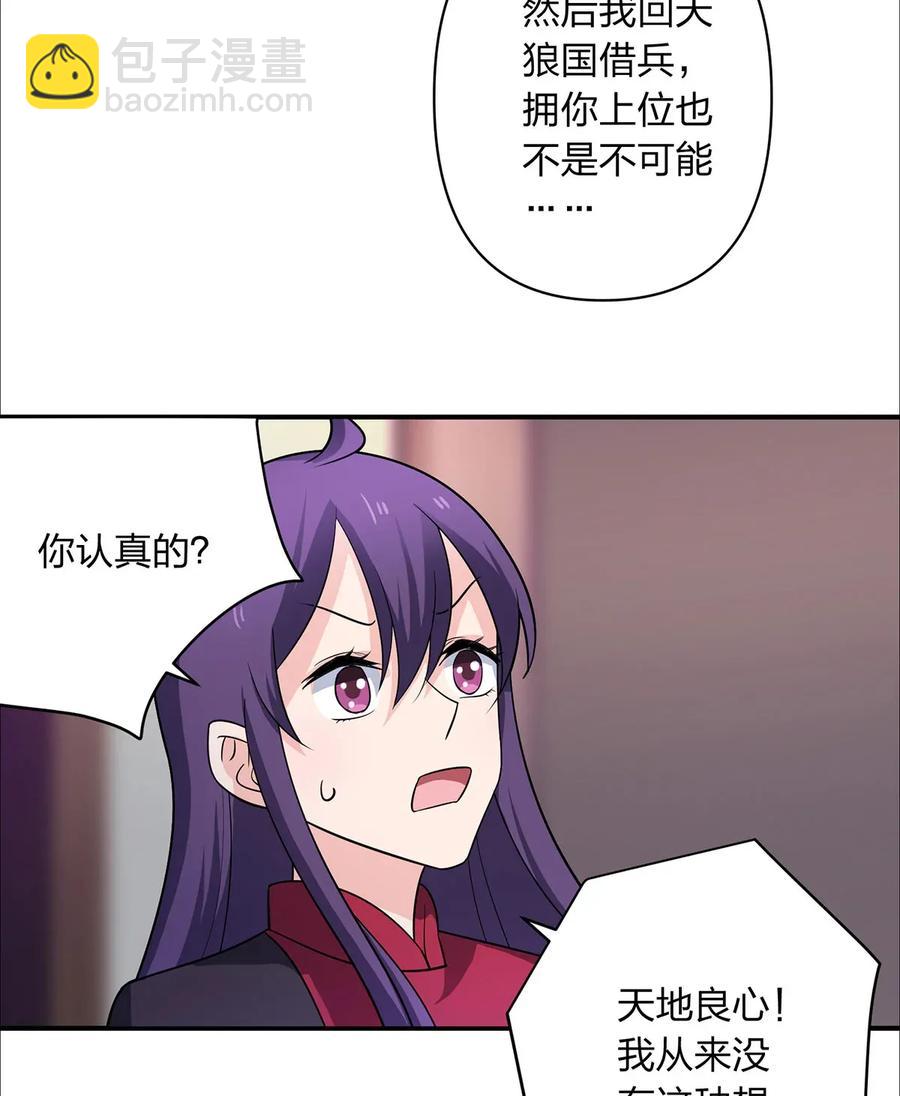 《女装大佬养成记》379 欢喜蛊 第5页