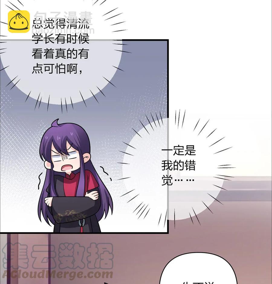 《女装大佬养成记》379 欢喜蛊 第7页