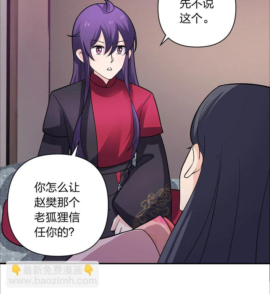 《女装大佬养成记》379 欢喜蛊 第8页