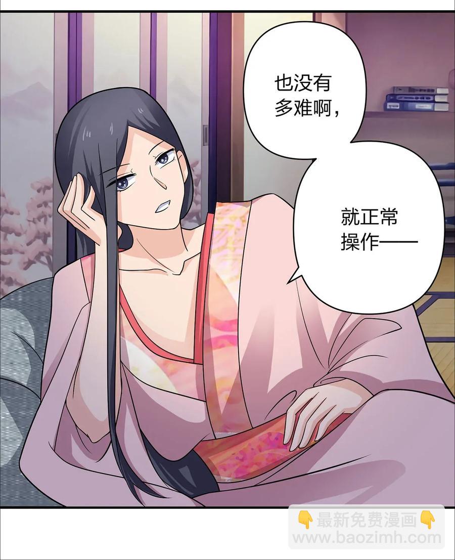《女装大佬养成记》379 欢喜蛊 第9页