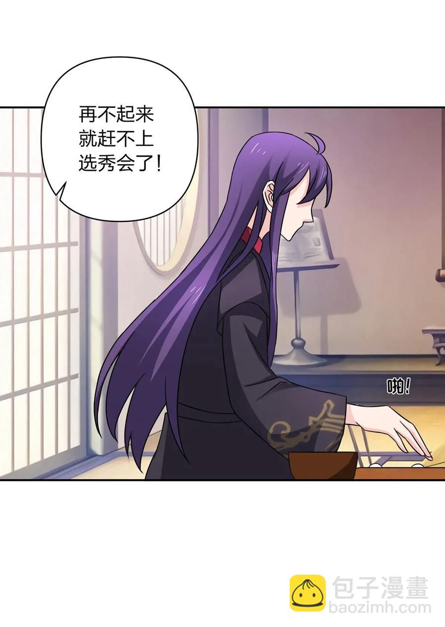 《女装大佬养成记》380 修罗场 第17页