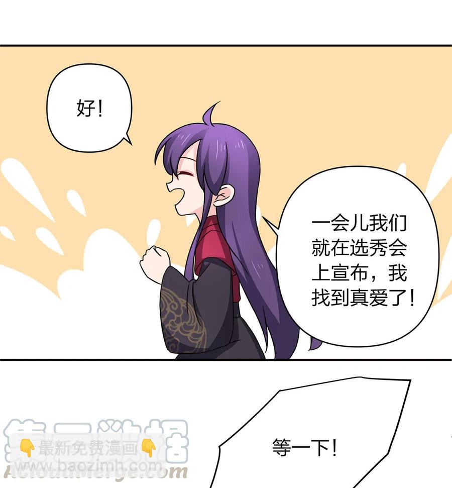《女装大佬养成记》380 修罗场 第19页