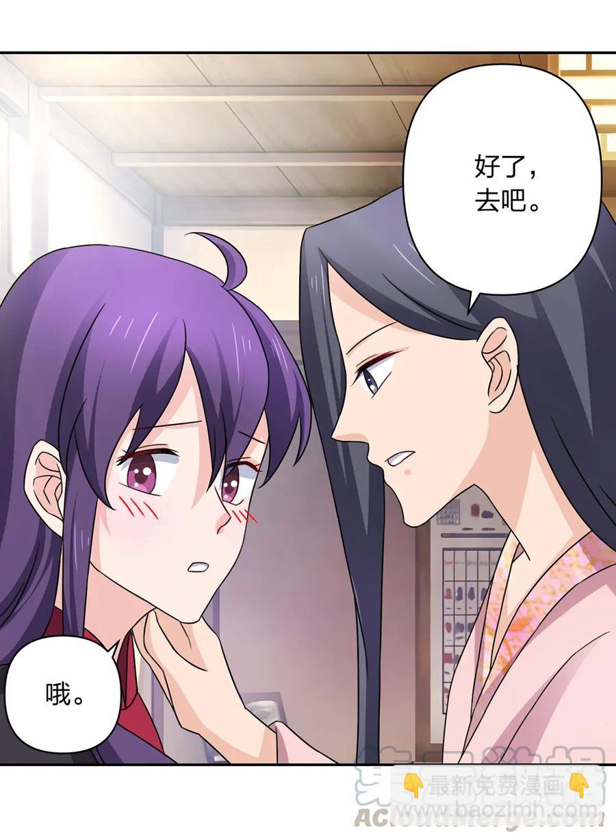 《女装大佬养成记》380 修罗场 第22页