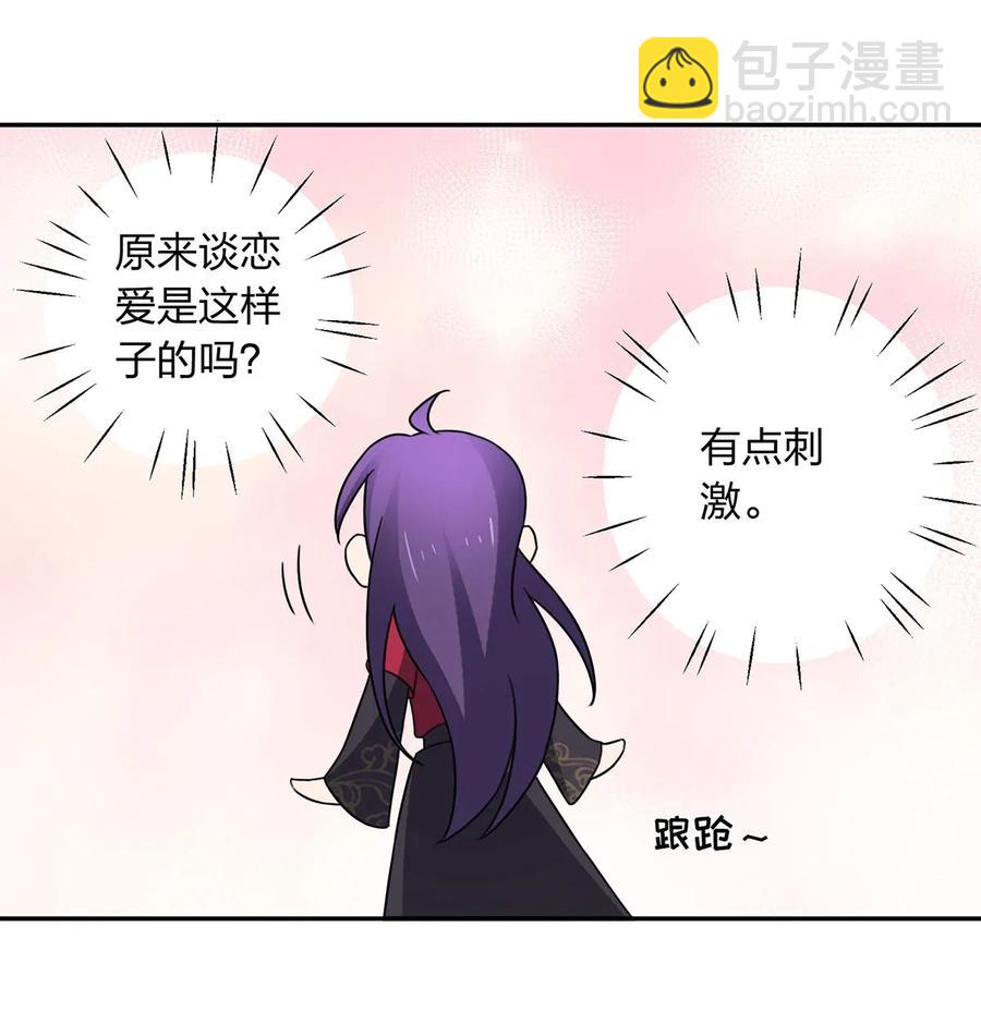《女装大佬养成记》380 修罗场 第23页