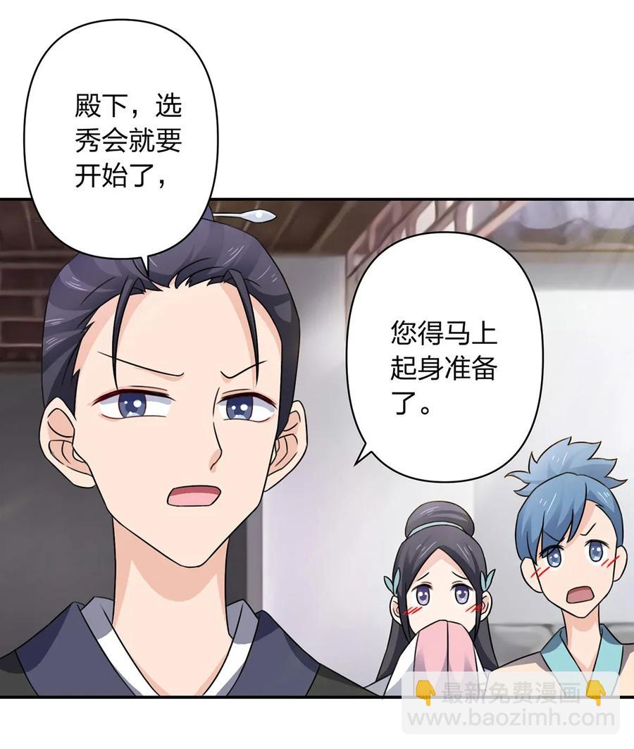 《女装大佬养成记》380 修罗场 第26页