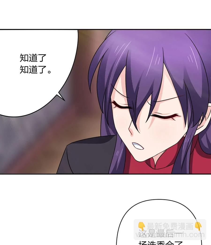 《女装大佬养成记》380 修罗场 第27页