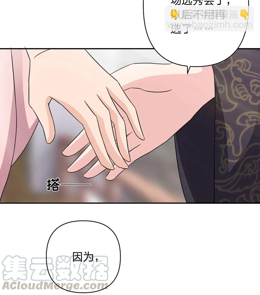 《女装大佬养成记》380 修罗场 第28页