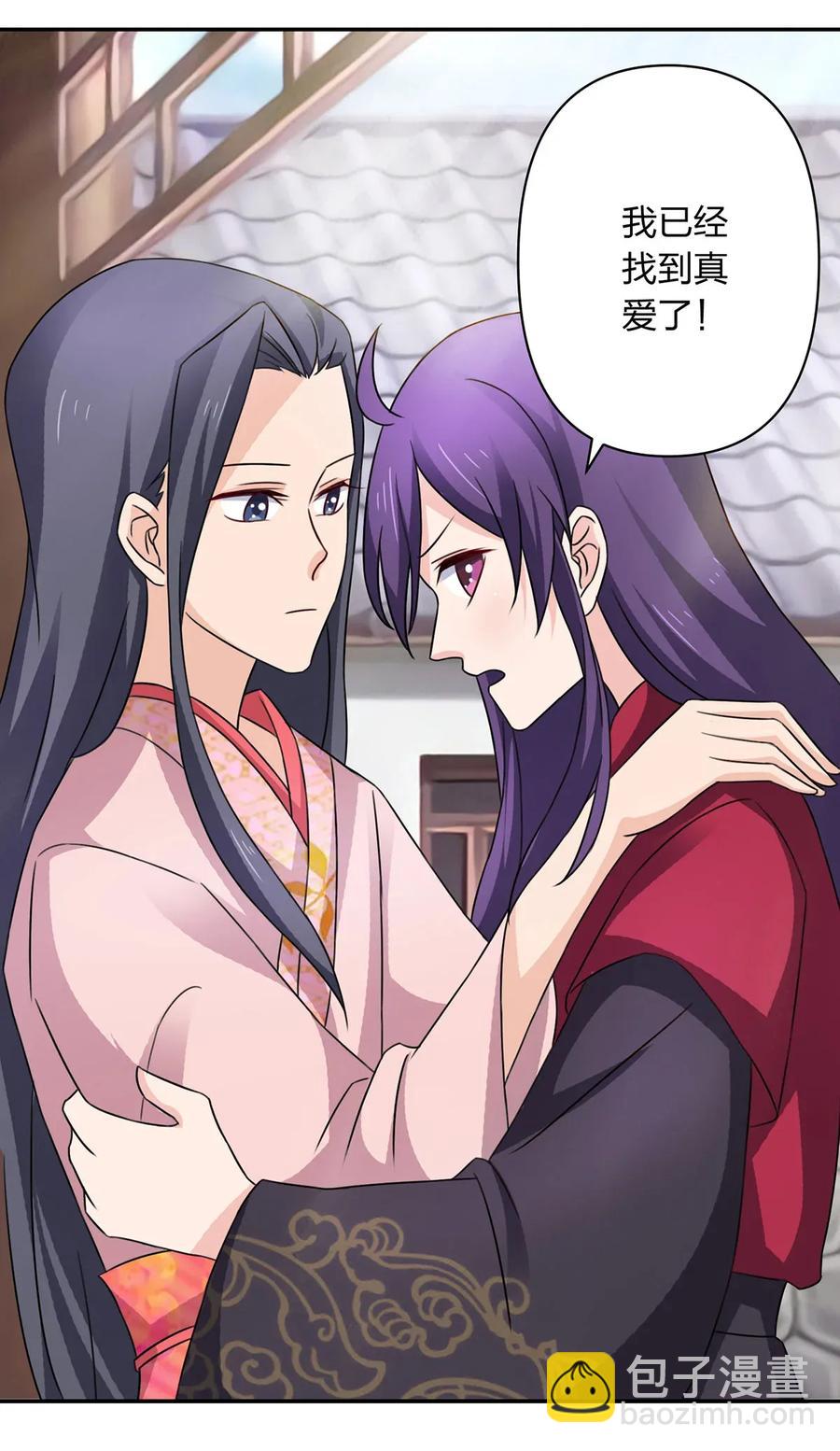 《女装大佬养成记》380 修罗场 第29页