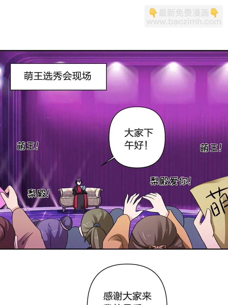 《女装大佬养成记》380 修罗场 第30页
