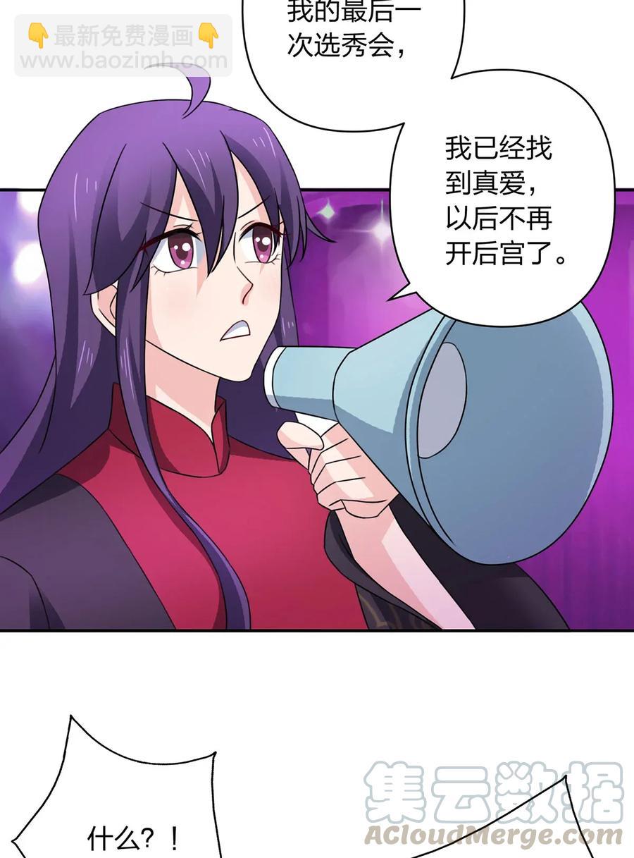 《女装大佬养成记》380 修罗场 第31页