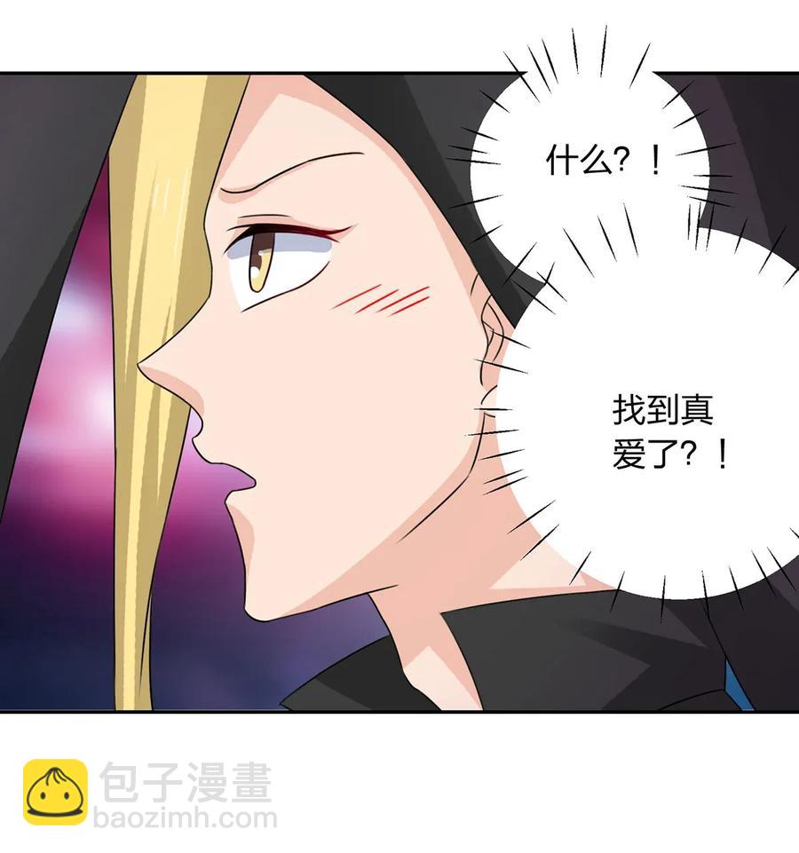 《女装大佬养成记》380 修罗场 第33页