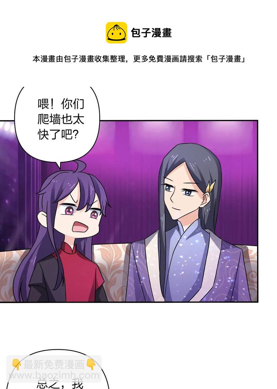 《女装大佬养成记》380 修罗场 第38页