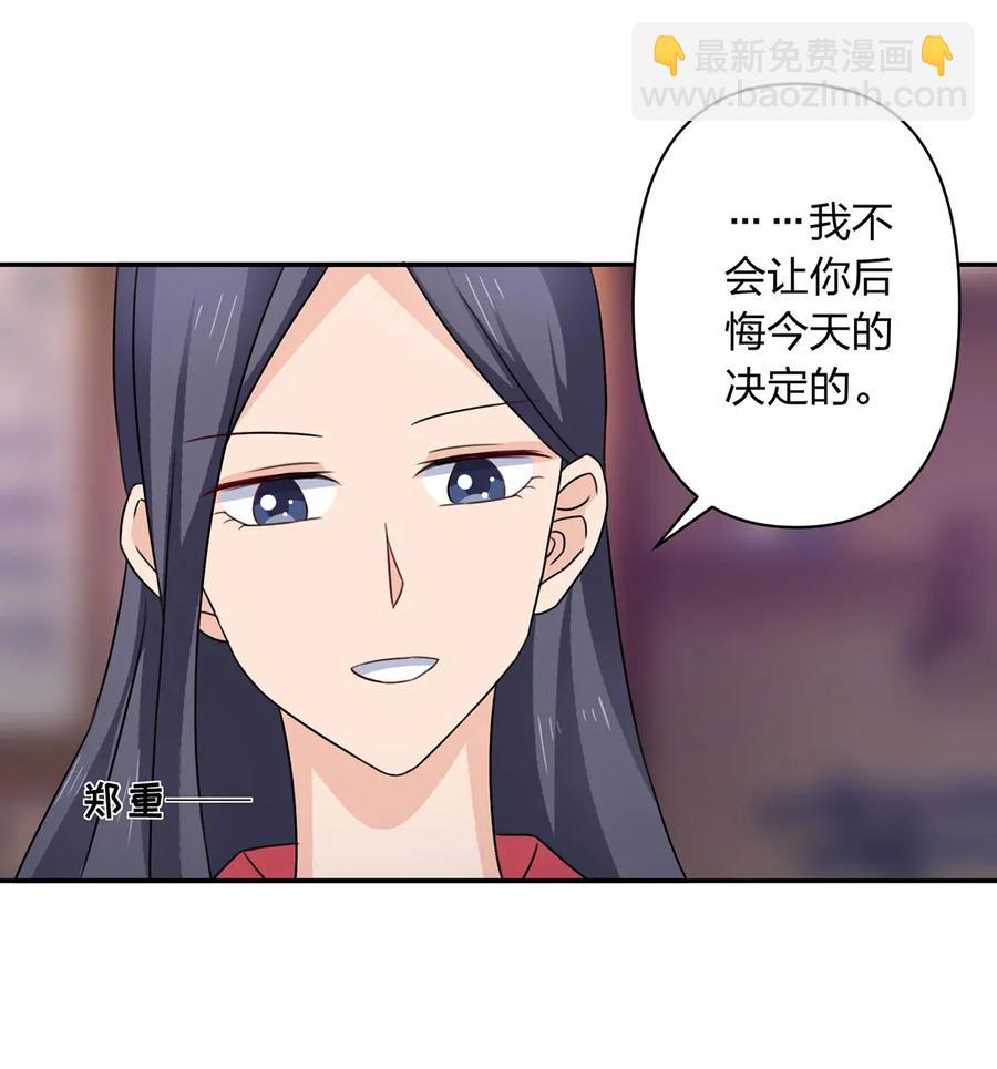《女装大佬养成记》380 修罗场 第3页