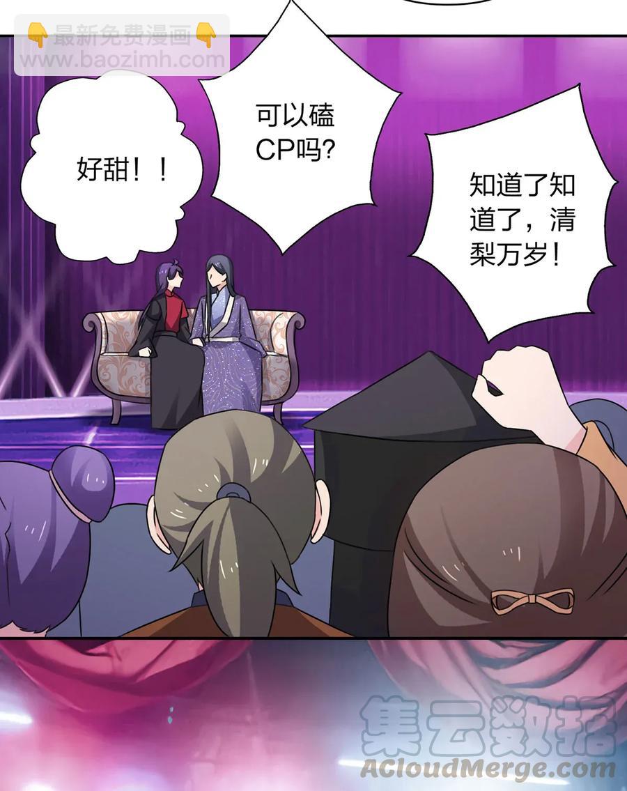 《女装大佬养成记》380 修罗场 第40页